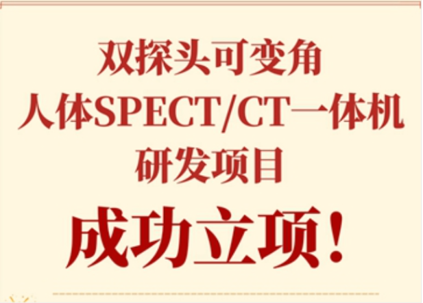 實(shí)力！永新醫(yī)療獲批科技部國(guó)家重點(diǎn)研發(fā)計(jì)劃項(xiàng)目