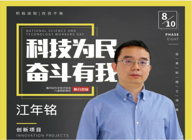 不畏艱難，敢為人先！他立志為中國的核醫(yī)學(xué)及核安全事業(yè)貢獻(xiàn)力量！