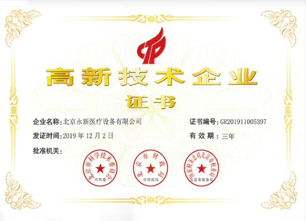 喜訊！熱烈祝賀我公司獲得“國家級高新技術企業(yè)證書”