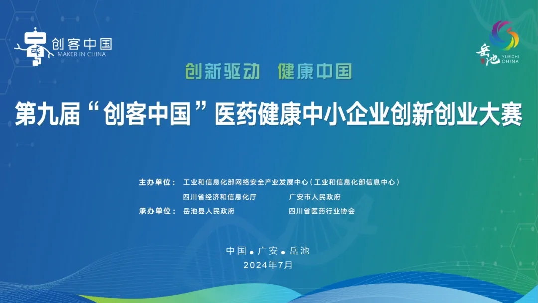祝賀！永新醫(yī)療“國(guó)產(chǎn)四維定量SPECT/CT一體機(jī)”項(xiàng)目榮獲“創(chuàng)客中國(guó)”專題賽企業(yè)組三等獎(jiǎng)！